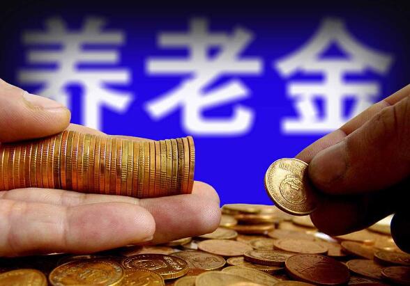 延長試點期限 擴大試點區域　商業養老金業務試點將進一步擴圍